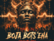 MudDadj, Boja Bots’eha, Chant Mix, DJ Masilo, mp3, download, datafilehost, toxicwap, fakaza,House Music, Amapiano, Amapiano 2026, Amapiano Mix, Amapiano Music