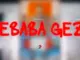 Tyler ICU, Webaba Geza, Cooper SA, Scotts Maphuma, Tiiger, Mbuxx, Ceeka RSA, Sponge 101, mp3, download, datafilehost, toxicwap, fakaza,House Music, Amapiano, Amapiano 2026, Amapiano Mix, Amapiano Music